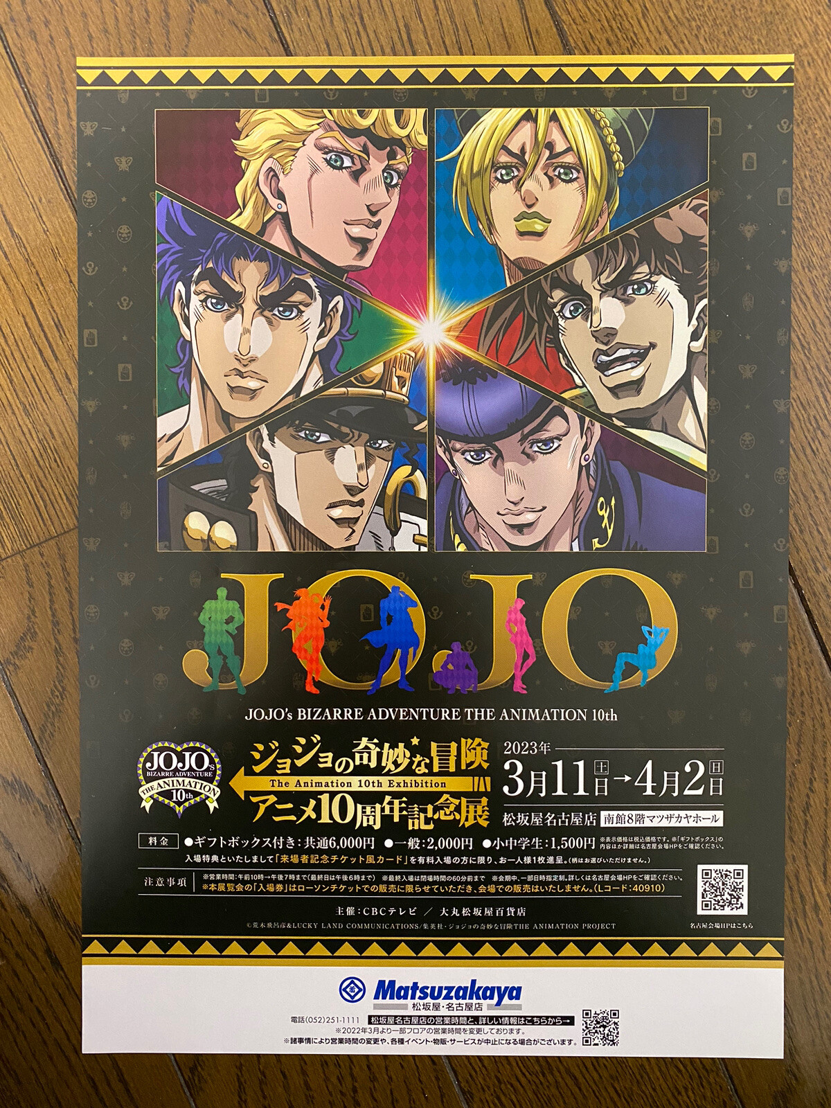 JoJo's Bizarre Adventure The Animation 10th Exhibition Promotional Poster