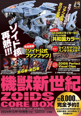 PSL AZ-02EX Liger Zero ZOIDS CORE BOX Official Book Bonus BANDAI