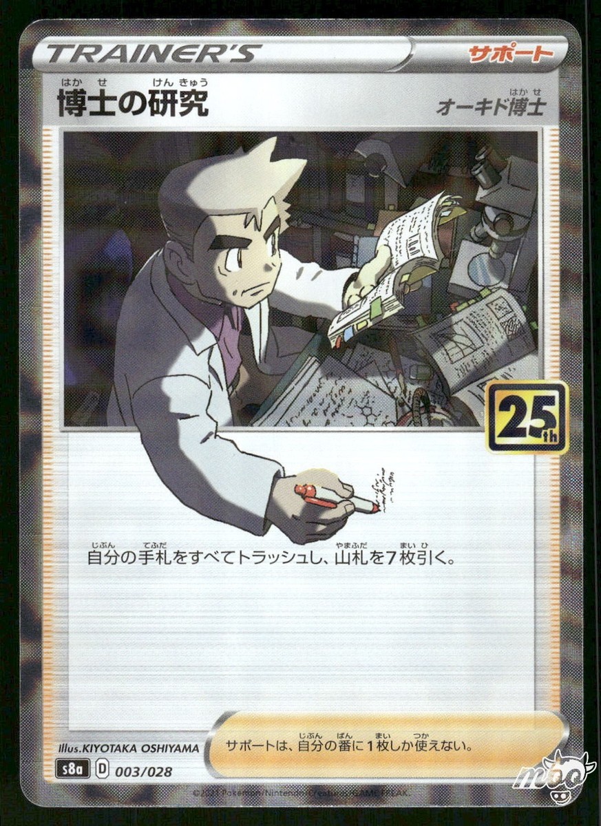 NM Pokemon Professor's Research 003/028 25th Anniversary