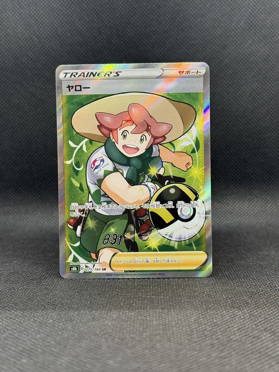Milo s8b 275/184 SR Full Art VMAX Climax Japanese Pokemon TCG | eBay