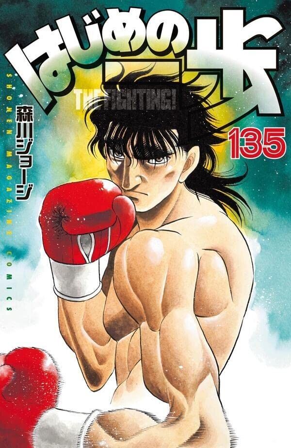 First Step Vol 138 The Fighting Japanese Comic Manga Anime Hajime no Ippo  New