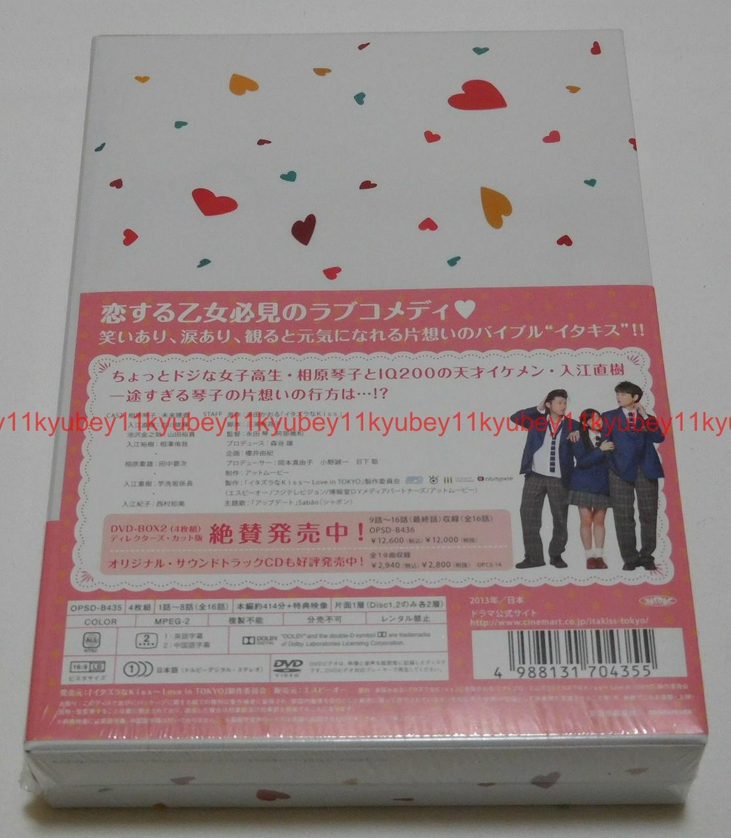 New Itazura na Kiss Love in TOKYO DVD Box Vol.1 Director's Cut