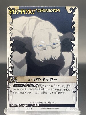 Shou Tucker Fullmetal Alchemist Alchemic Card Battle Japanese