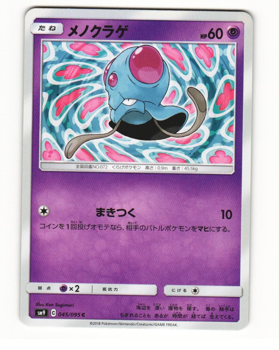 Tentacool 045/095 Common 2018 Tag Bolt Japanese NM