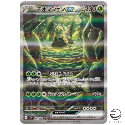 Wo-Chien ex SAR 092/071 sv2P Snow Hazard HOLO Pokemon Card