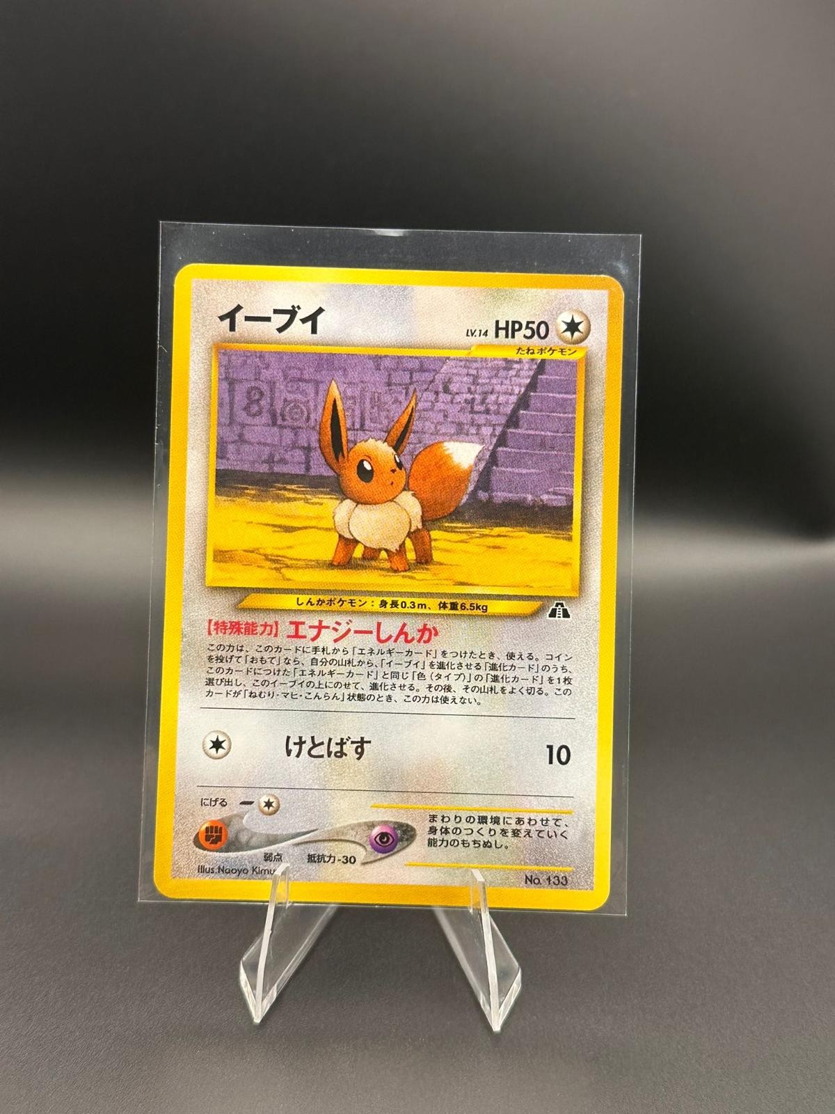 EEVEE NO. 133 PROMO NEO PREMIUM FILE 2 JAPANESE NM