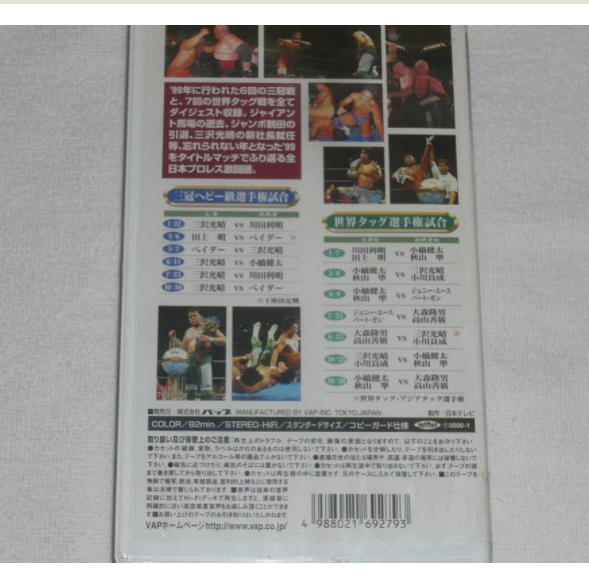 プロレス　格闘技　vhs fit=scale-down,w=1200