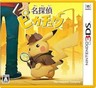 USED Detective Pikachu Pokemon Nintendo 3DS (Language/Japanese)