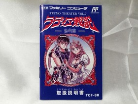 Tecmo Radia Senki Dawn Edition Famicom Software h259_0401