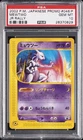 2002 POKEMON JAPANESE PROMO JR RALLY #046/P MEWTWO PSA 10