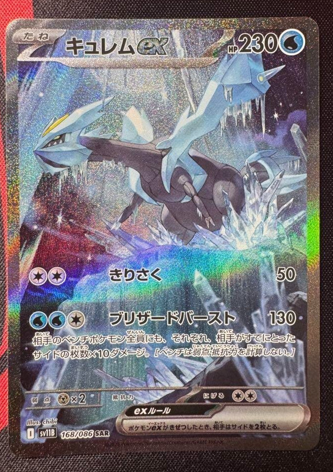 Kyurem ex SAR 168/086 sv11B Japanese Pokemon Card  Black Bolt Special Art Rare