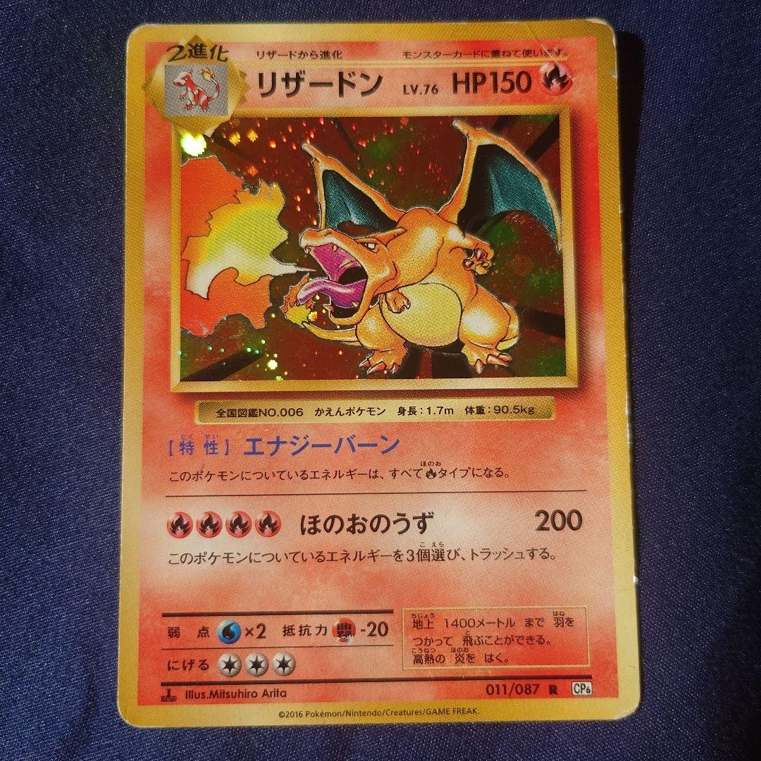リザードン LV.76 HP150 011/087 CP6 Charizard LV.76 HP150 011/087 Pokemon Card Trading Card Used | eBay