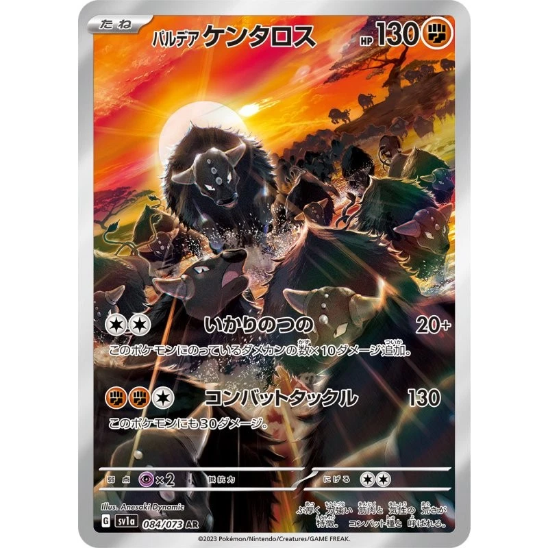 25+ Paldean Tauros 084/073 Sv1a: Triplet Beat for sale | Updated