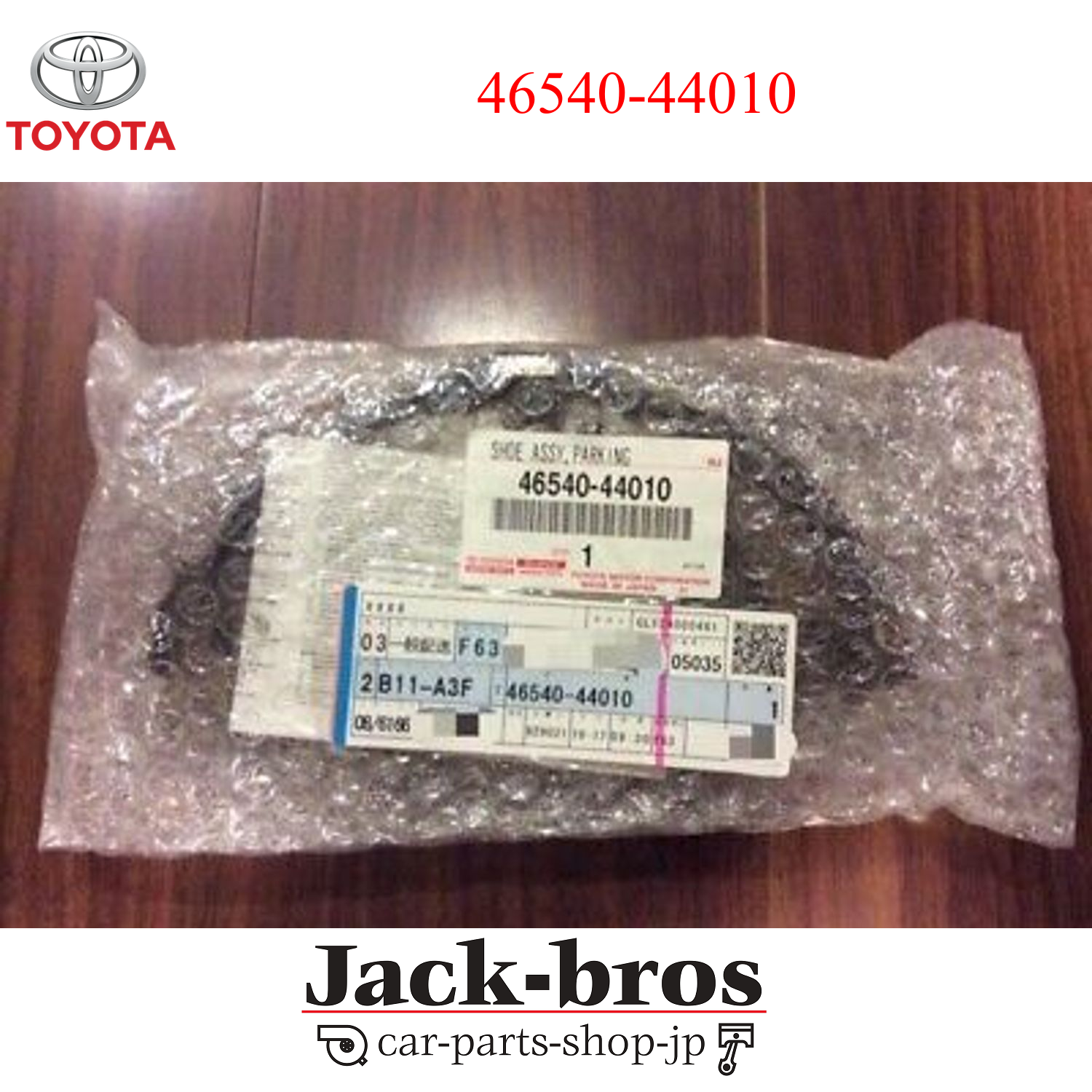 Toyota Genuine OEM SHOE ASSY, PARKING BRAKE NO.1, RH/LH SIENNA GSL2 46540-44010