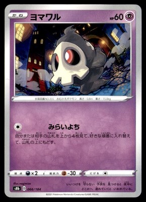 Pokemon Duskull VMAX Climax 066/184 Japanese NM