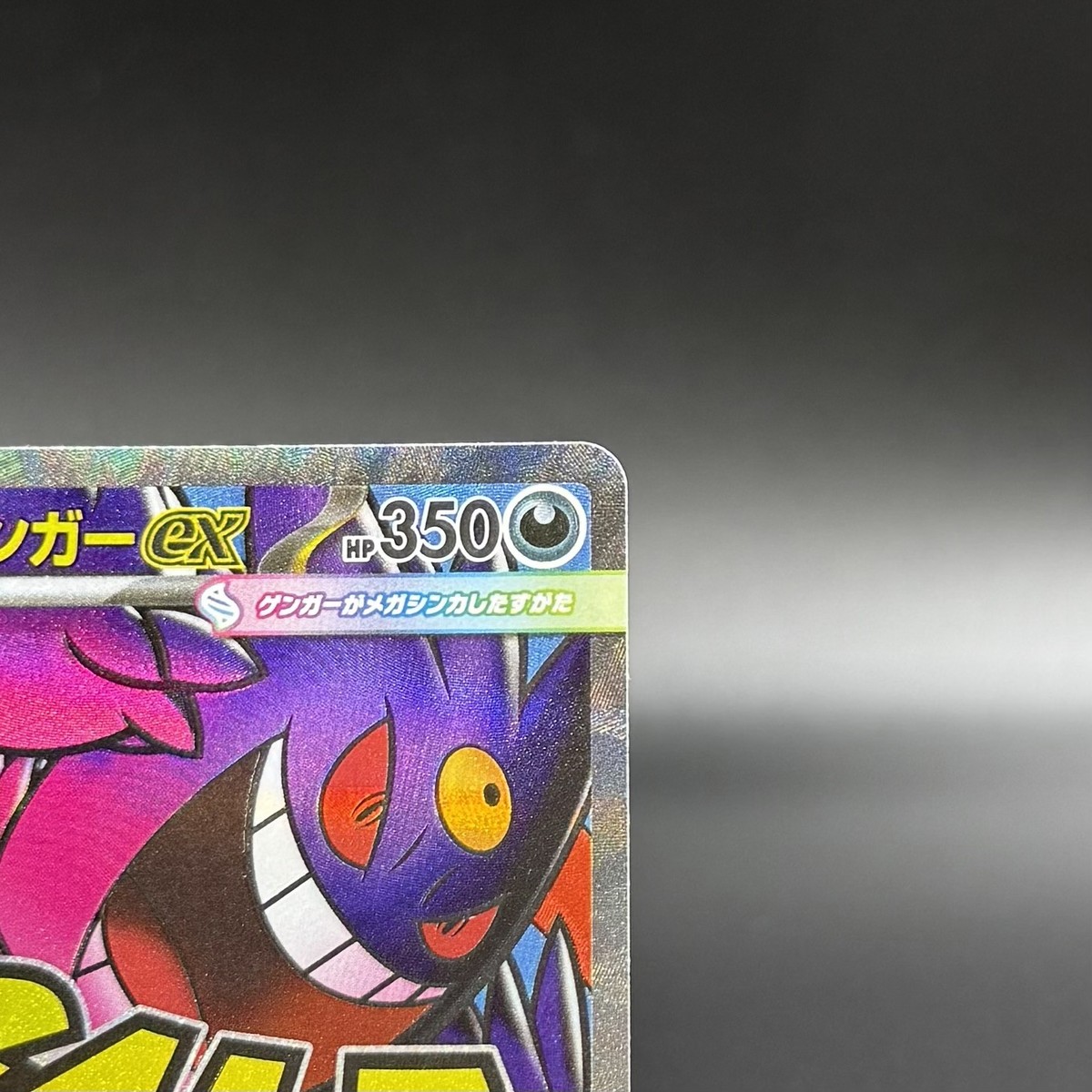 MEGA Gengar MA SAR Set 230/193 240/193 MEGA Dream ex M2a Pokemon