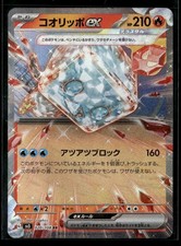 Eiscue ex 020/108 SV3: Ruler of the Black Flame NM JP-001-089