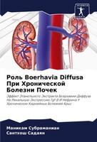 Rol' Boerhavia Diffusa Pri Hronicheskoj Bolezni Pochek Subramanian (U. A.) Buch