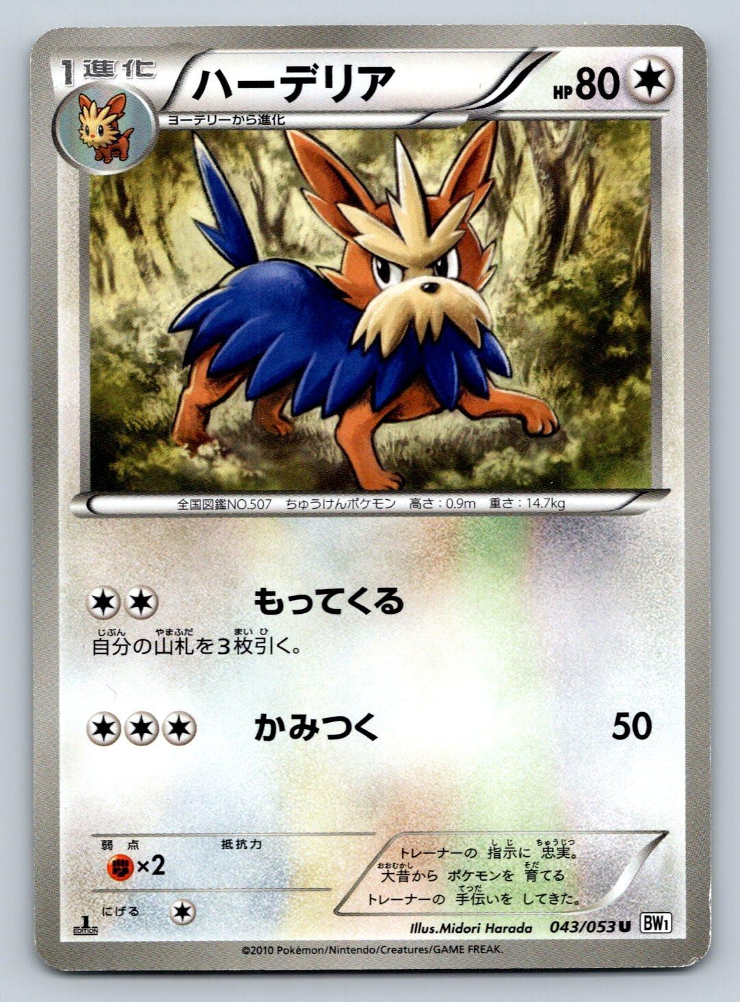 Herdier 043/053 Pokemon Card Japanese BW1 White Collection 1st Edition - Played
