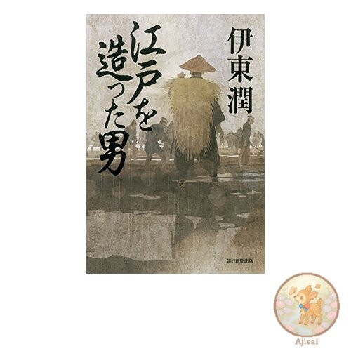 Book The man who built Edo