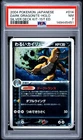 2004 POKEMON JAPANESE SILVER DECK KIT 1ST EDITION #014 DARK DRAGONITE-HOLO PSA 7