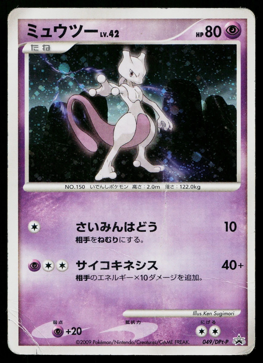 Mewtwo 049/DPt-P Dpt-P Promotional Cards for sale | eBay