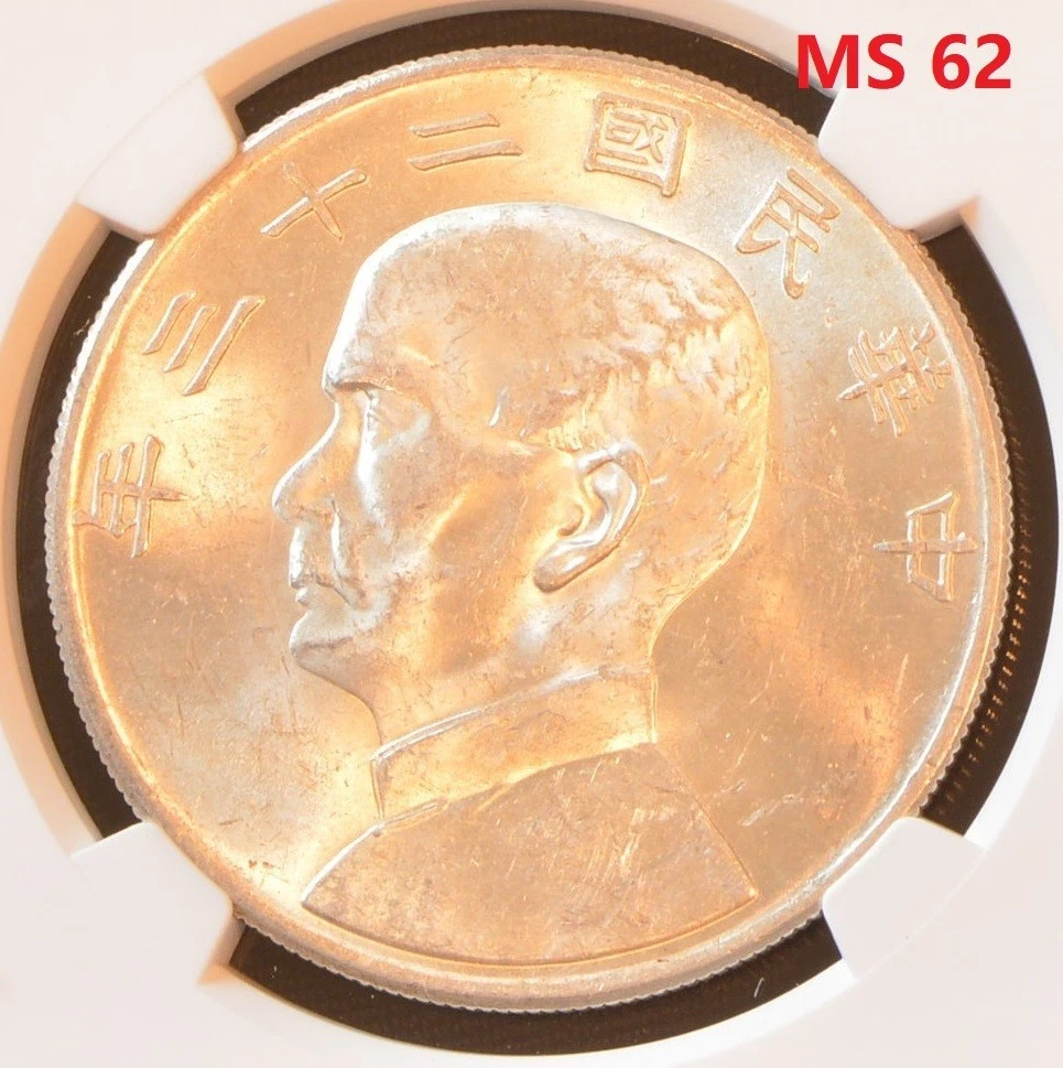 MS 62 级中华帝国银币(Pre - 1948) | eBay