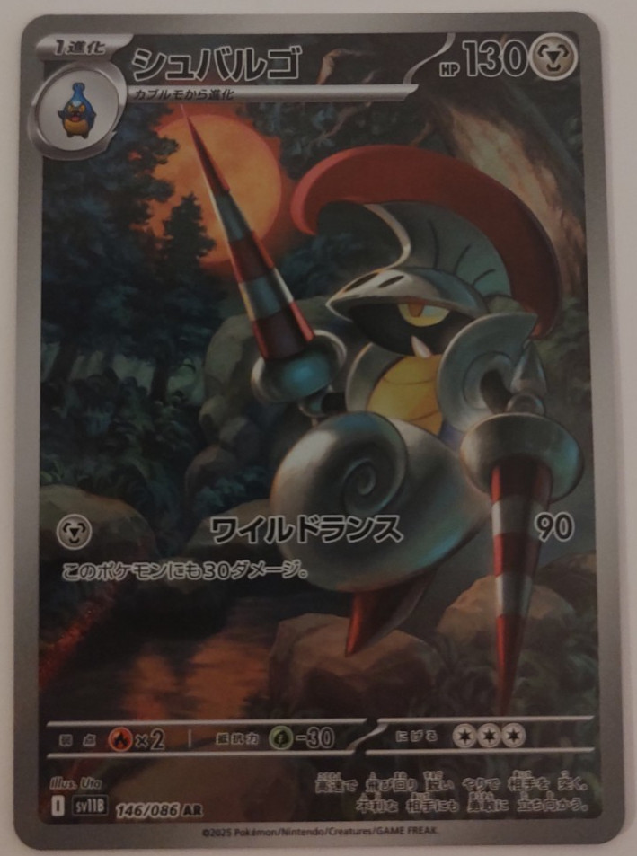 Escavalier 146/086 SV11B: Black Bolt Holo (Japanese)