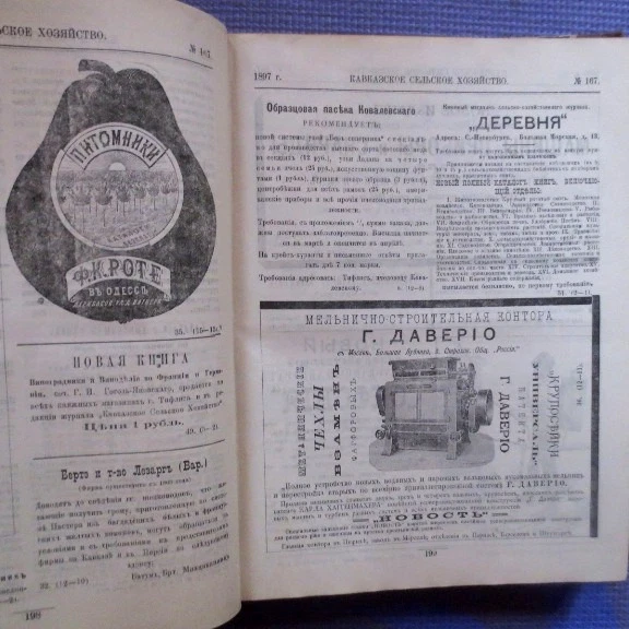 1897 Кавказское Сельское Хозяйство CAUCASUS Agriculture- Armenia Georgia RUSSIAN - Image 3 of 4