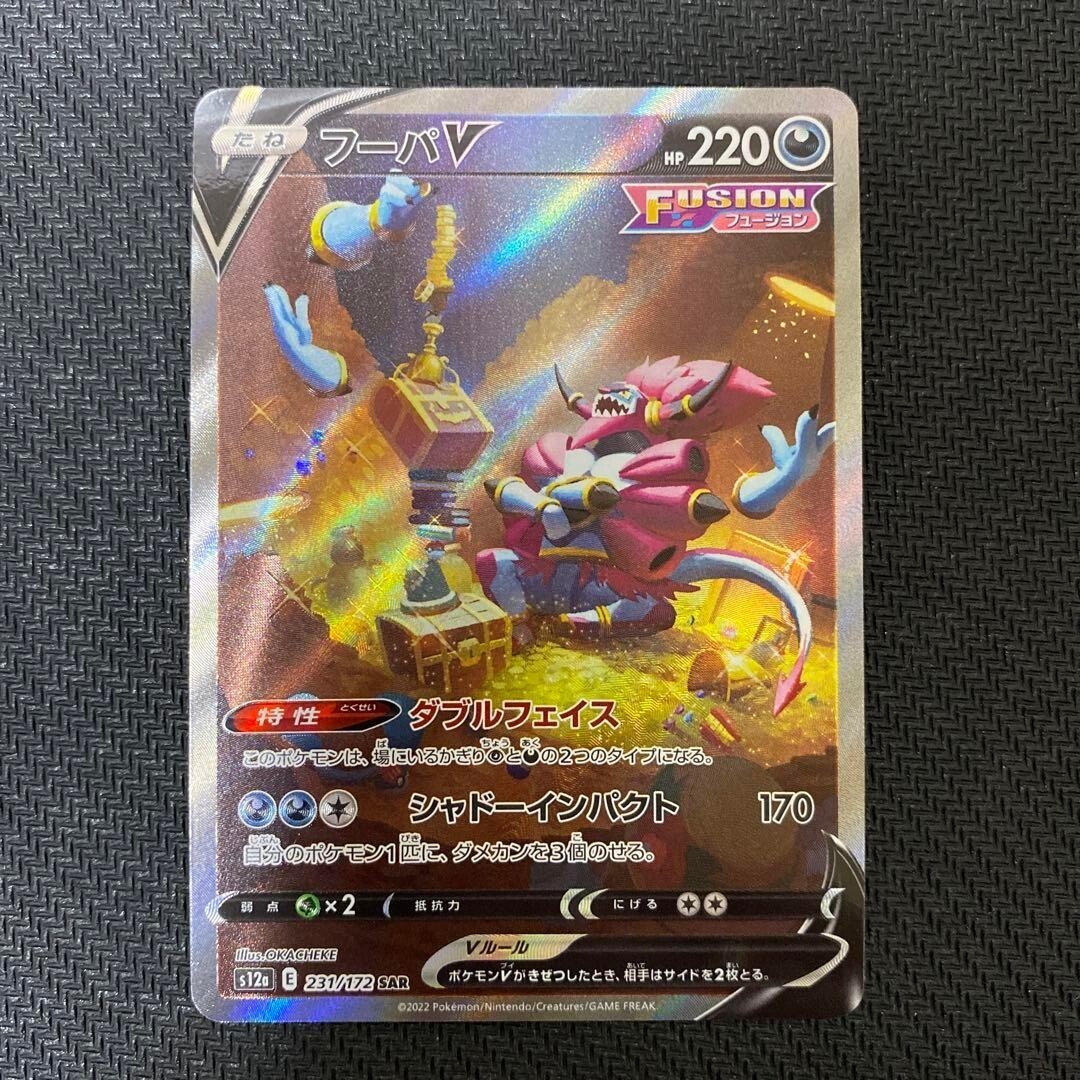 Hoopa (Confined) V (s12a 231/172) - VSTAR Universe | Japanese Cardex | Card Database Card Tracker Pack Opening Sim Deck Builder | Pokéos - Foto 6