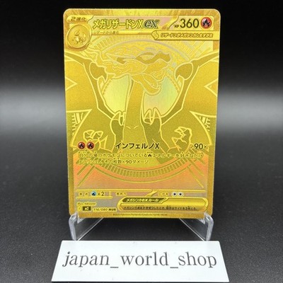 メガリザードンx ex mur 116/080 m2 インフェルノX メガリザードンX ex MUR 116/080 ポケカ メガ