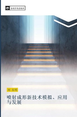 Dong Ming Liu | pen she cheng xing xin ji shu mo ni ying yong yu fa zhan | Buch