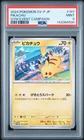 2024 POKEMON JAPANESE SV-P PROMO GYM EVENT CAMPAIGN #197 PIKACHU PSA 9