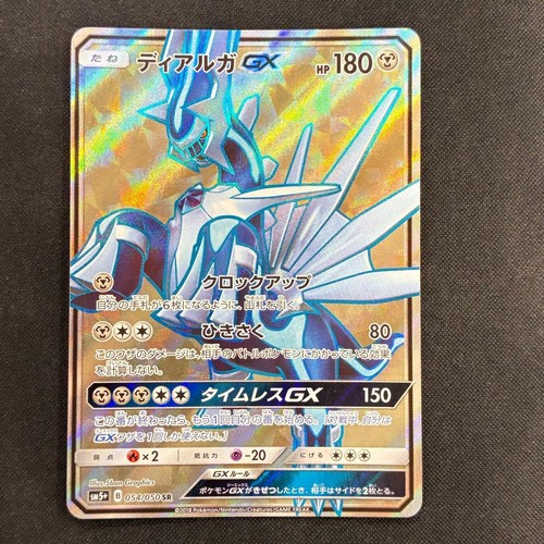 Dialga GX 054/050 SR Pokemon TCG SM5+ Ultra Force Japanese Card Nintendo 2018