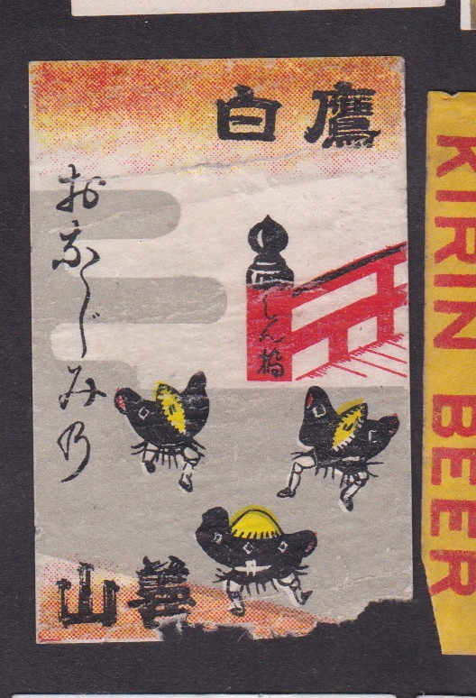 Old Matchbox label Japan BN36152 Man | eBay