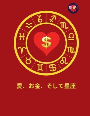 by Angeline Rubi and Alina A. Rubi (Japanese) Paperback Book