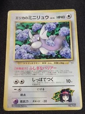 [NM-] Erika’s Dratini CoroCoro Promo Pokemon Card No.147 Old Back Japanese