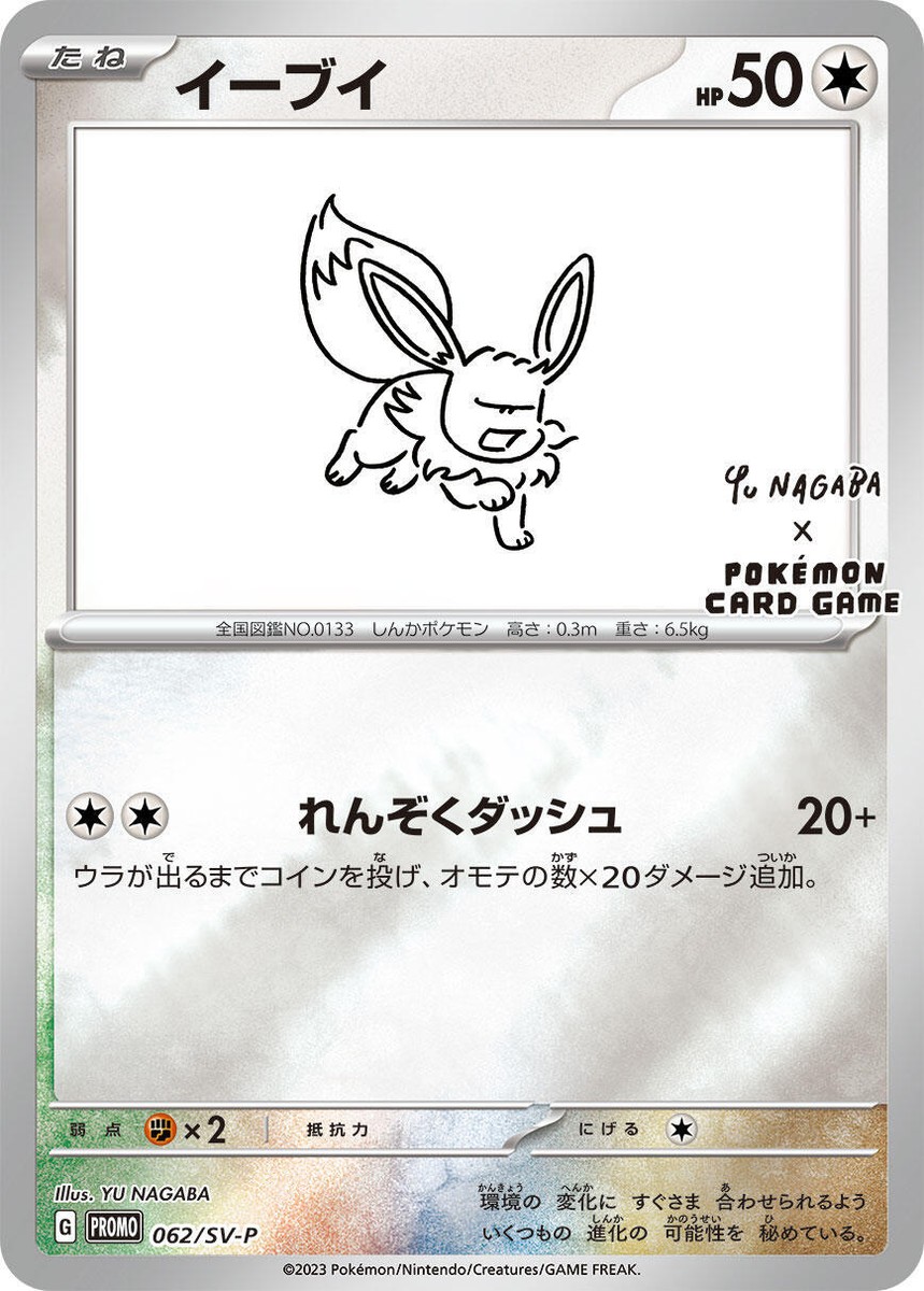 Eevee 062/SV-P Sv-P Promotional Cards for sale | eBay