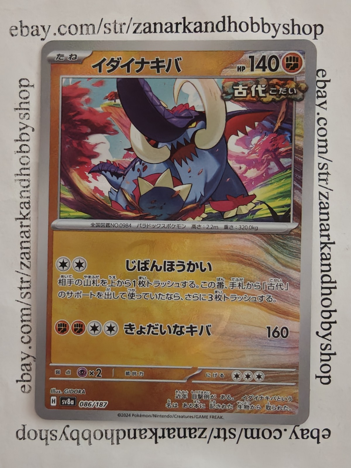 Pokemon Great Tusk 086/187 SV8a Terastal Fest ex Master Ball Holo JAPANESE NM
