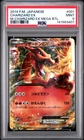 2014 POKEMON JAPANESE M CHARIZARD EX MEGA BATTLE #001 CHARIZARD EX PSA 9