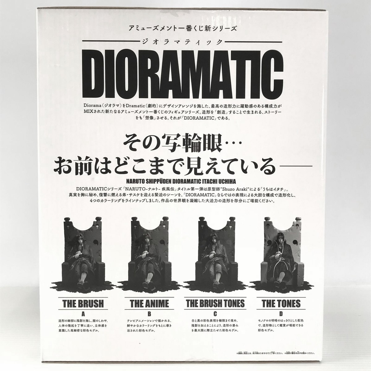 Ichiban Kuji NARUTO SHIPPUDEN DIORAMATIC ITACHI UCHIHA D THE TONES