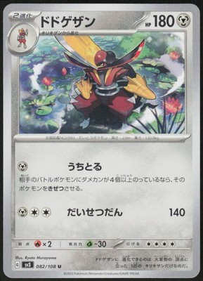 Kingambit 082/108 Ruler of the Black Flame Pokemon Japanese Near Mint