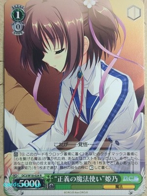 Weiss Schwarz Da Capo DC3/W18-024R R Himeno Katsuragi Trading Card NM