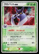 Crobat ex [1st Edition] #5 Prices | Pokemon Japanese Clash of the