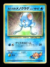 [MP] Misty’s Tentacool Japanese CoroCoro Promo No 072 Pokemon L