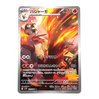 Blaziken AR 101/098 Glory of Team Rocket sv10 Pokemon Card