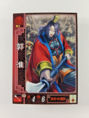 Guo Huai #51 Wei - Sangokushi Taisen 2.0 (2006 Sega Japan) 051 Three Kingdoms