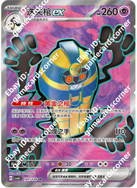 Pokemon S-Chinese Mystic&Void CSV6C 141/128 SR Cofagrigus EX card
