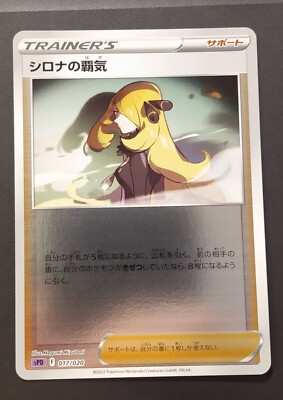 Japanese Cynthia's Ambition Mirror Reverse Holo 017/020 sPD