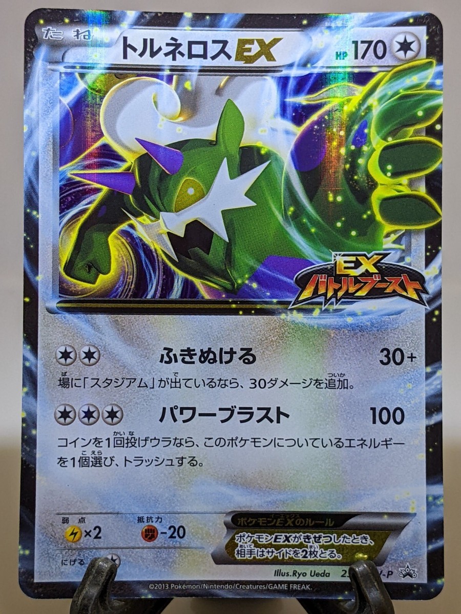 未開封プロモカード ボルトロス・トルネロス Thundurus Tornados Thundurus #36 Prices | Pokemon Japanese Black Bolt | Pokemon